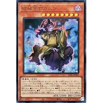 Amazon.co.jp: 遊戯王カード 破械冥官カムラ(ウルトラレア) REVOLUTION