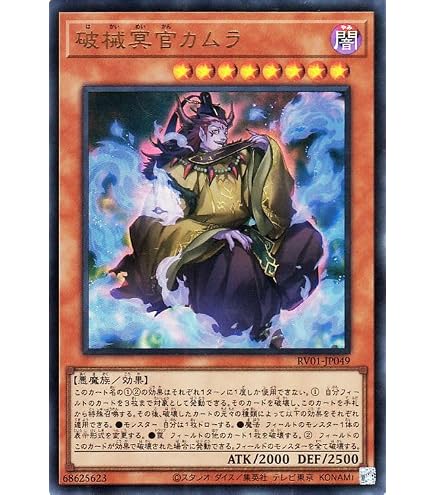 Amazon.co.jp: 遊戯王カード 破械式鬼シャラ(プリズマティック