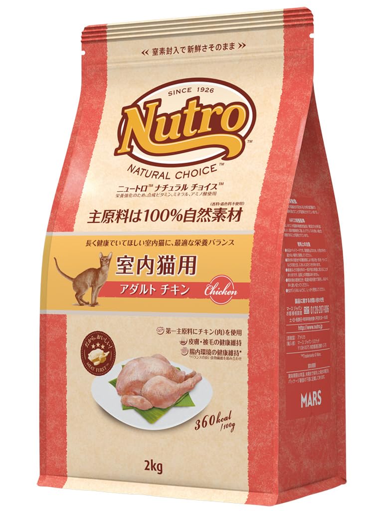 ニュートロ ナチュラルチョイス 室内猫用 アダルト チキン 2kg キャットフード ドライ | 猫 ドライフード 成猫用