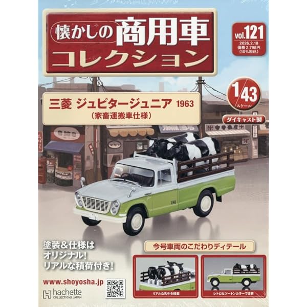 Amazon.co.jp: 懐かしの商用車コレクション(119) 2026年 1/21 号 [雑誌