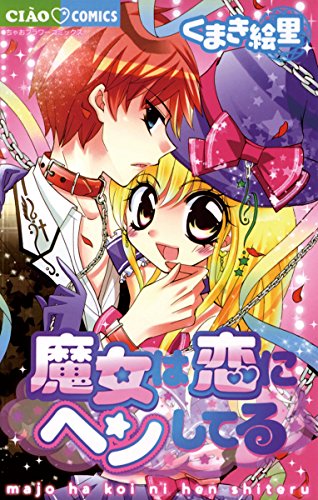 Tokyo 魔女ハウス 漫画 1巻 無料 試し読み 価格比較 マンガリスト