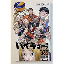 ハイキュー！！　全巻＋33.5巻、37巻映画特典カバー 劇場版ハイキュー!!」最後の入場特典は「33.5巻」カバー違いの再配布