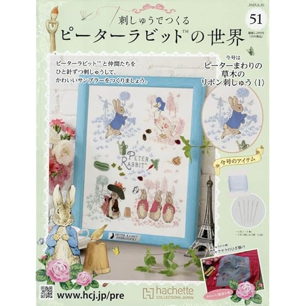 Amazon.co.jp: 刺しゅうでつくるピーターラビットの世界 全国版(36