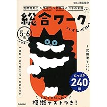 Amazon.co.jp: 総合ワーク ハイレベル : 学研の幼児ワーク編集部