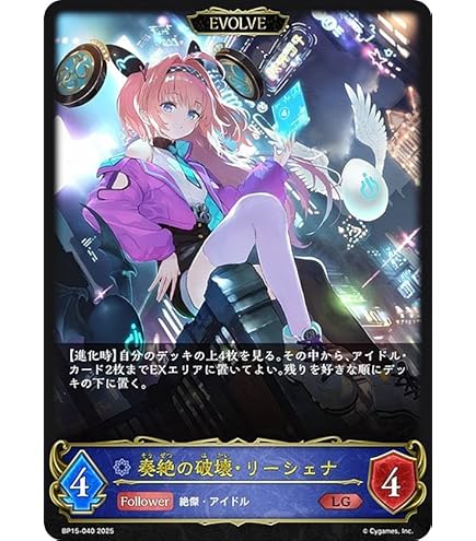 BUSHIROAD - シャドウバース  エボルヴ　　破壊の絶傑・リーシェナ　ur SV】破壊の絶傑・リーシェナ【UR】BP05-U03シャドウバース