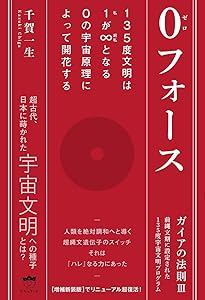 タオ・コード―老子の暗号が語り出す 性の五次元領域から迸る秘密の力