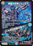 デュエルマスターズ 修羅の死神フミシュナ／「この先は修羅の道ぞ」(ベリーレア) ナイトメア黙示録デッキ バロムの章（DM24-BD4）