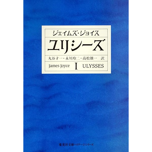 若い芸術家の肖像 (新潮文庫 シ 3-2) | ジェイムズ ジョイス, Joyce