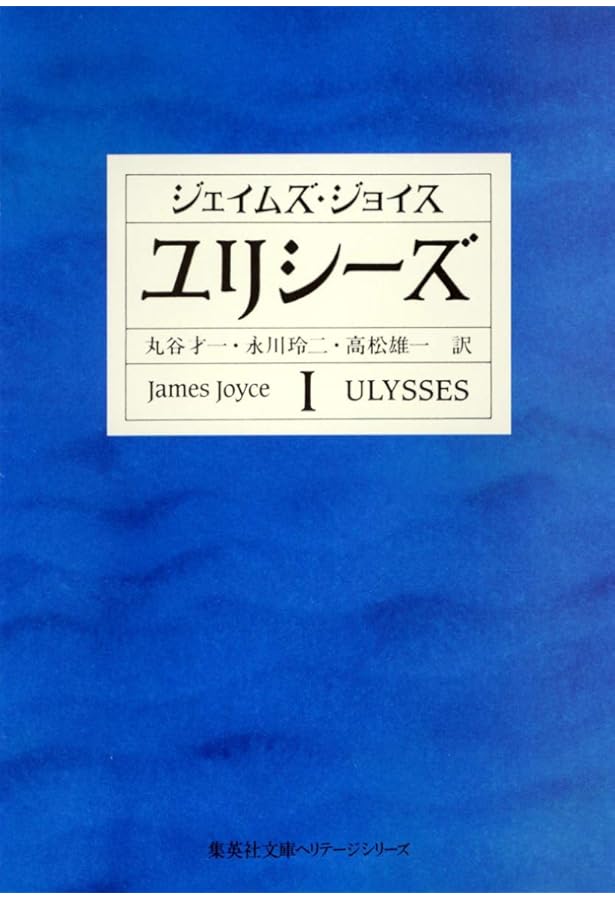 若い芸術家の肖像 (新潮文庫 シ 3-2) | ジェイムズ ジョイス, Joyce