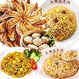 大阪王将 お試しセット 肉餃子 直火炒めチャーハン ガーリック炒めチャーハン カレーチャーハン 大粒肉焼売 冷凍食品 詰め合わせ 業務用 おかず 炒飯 ぎょうざ