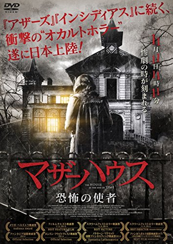 マザーハウス 恐怖の使者 [DVD]