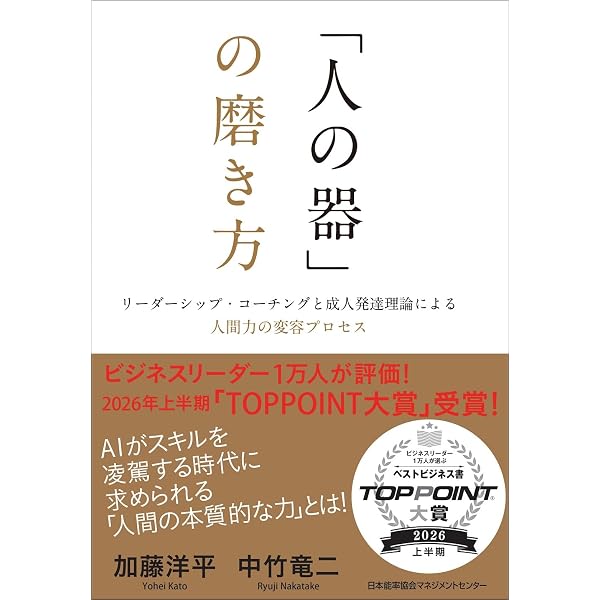 完璧なリーダーをやめたら、人と組織が動き出した 成人発達理論による