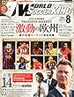 WORLD SOCCER KING (ワールドサッカーキング)2014年 08月号 [雑誌]