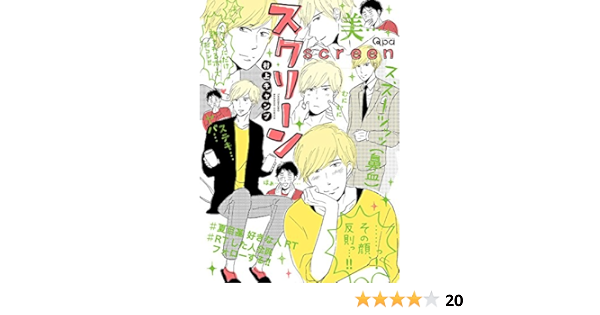 スクリーン バンブーコミックス Qpaコレクション 村上 キャンプ 本 通販 Amazon