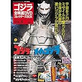 ゴジラ全映画DVDコレクターズBOX(6) 2016年 10/4 号