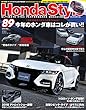 Honda Style (ホンダスタイル)No.89 (2018-03-24)[雑誌]