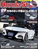 Honda Style (ホンダスタイル)No.89 (2018-03-24)[雑誌]