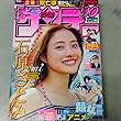 週刊少年サンデー　2016年10月19日号　No.45