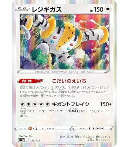Amazon.co.jp: ポケモンカードゲーム レジギガス （ 023/027 R ）CP2