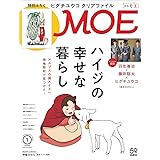 MOE (モエ) 2024年1月号 [雑誌] (巻頭特集 ハイジの幸せな暮らし｜第2特集 羽生善治×藤井聡太×ヒグチユウコ「絵本のはなし」｜特別ふろく ヒグチユウコ オリジナルクリアファイル)