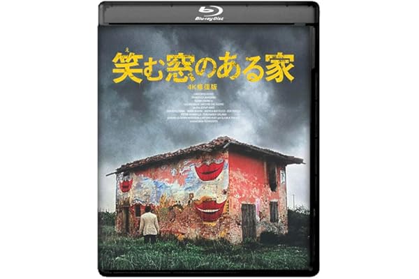 笑む窓のある家　4K修復版 [Blu-ray]
