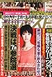 週刊ポスト 2013年 1/18号 [雑誌]