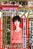 週刊ポスト 2013年 1/18号 [雑誌]