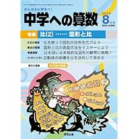 Amazon.co.jp: 必ず解きたい算数の100問 中学への算数 増刊 (2026年6月