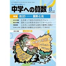 Amazon.co.jp: 必ず解きたい算数の100問 中学への算数 増刊 (2026年6月
