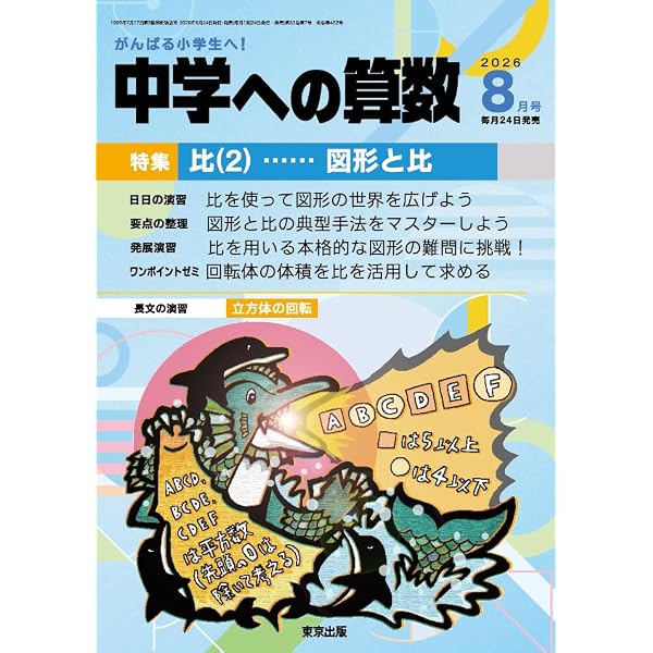 中学への算数・算数の100問18冊セット Amazon.co.jp: 必ず解きたい算数の100問 中学への算数 増刊 (2026年6月