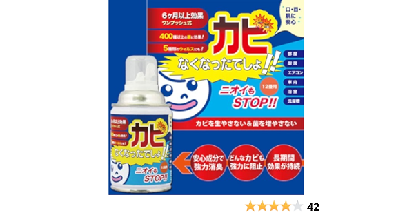 Amazon カビなくなったでしょ ２個セット 室内 浴室だけでなく エアコンや車の内部にも シュッと一吹き カビなくなったでしょ 除菌剤