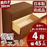 薄型チェスト/リビング収納 【4段/幅45cm】 ダークブラウン木目調 奥行30cm ストッパー付き引き出し 日本製 【完成品】