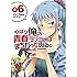 「やはり俺の青春ラブコメはまちがっている。@comic(6)」