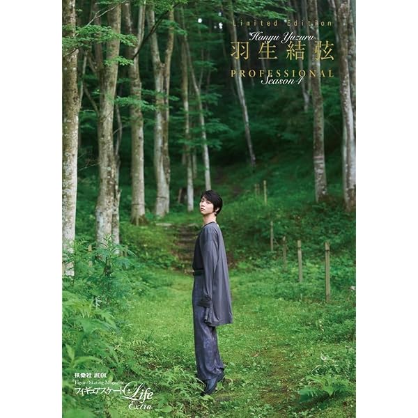 Amazon.co.jp: 【電子特別版】羽生結弦 写真集「羽」（電子版特別表紙