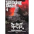 ウォーキング・デッド4