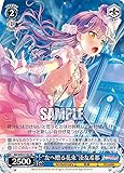 ヴァイスシュヴァルツ BD/W95-114S “友へ贈る花束”湊友希那 (SR スーパーレア) ブースターパック バンドリ！ ガールズバンドパーティ！ 5th Anniversary