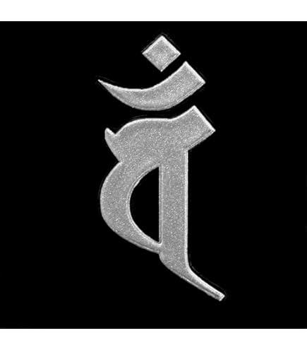 Amazon.co.jp: 蒔絵シール 梵字 「大日如来バン（ヘラ書き）未