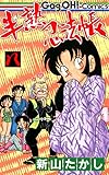 半熟忍法帳 8巻 (デジタル版ギャグ王コミックス)