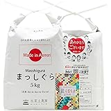 【生活応援価格】青森県産 まっしぐら 精米10kg（5kg×2袋） 令和5年産 古代米お試し袋付き