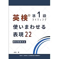 4技能総合対策英検準1級10daysライティング強化で得点力アップ