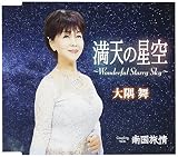 ���V�̐���`Wonderful Starry Sky�`