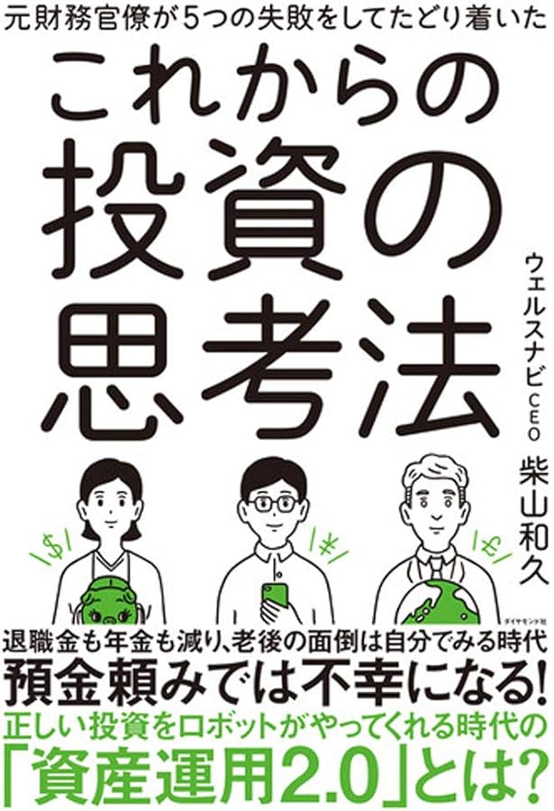 億万長者だけが知っている雨の日の傘の借り方: 入門・海外個人投資