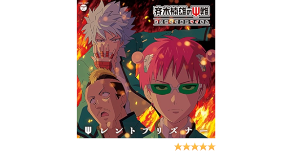 Amazon Music 斉木ックラバーのテレビアニメ 斉木楠雄のps難 第2期オープニングテーマ Psレントプリズナー Amazon Co Jp Amazon Music 斉木ックラバーのテレビアニメ 斉木楠雄のps難 第2期オープニングテーマ Psレントプリズナー Amazon Co Jp