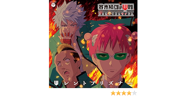 Amazon Music 斉木ックラバーのジャッジメント ナイツ オブ サンダー 伝説の勇者 Amazon Co Jp