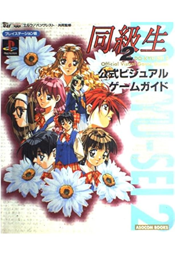 Amazon.co.jp: 下級生完全ガイド : 本