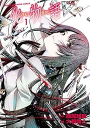 化物語（１）<br> (週刊少年マガジンコミックス) 