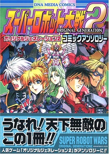 スーパーロボット大戦