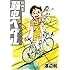 渡辺航「原画集 弱虫ペダルCOLORS」