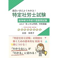 特定社会保険労務士試験過去問集 第20回（令和6年度）試験対応版