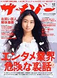 サイゾー 2009年 12月号 [雑誌]